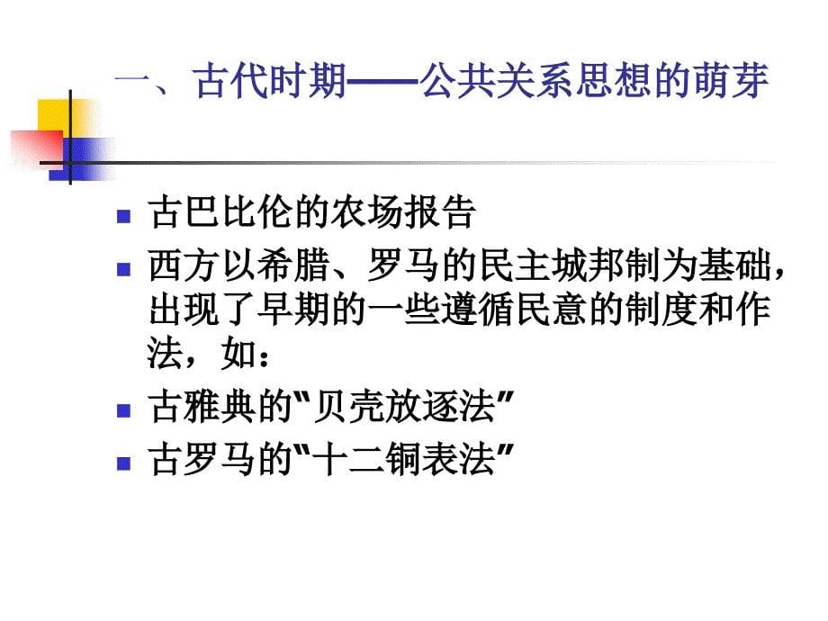 F-1657公共关系学.ppt_第5页