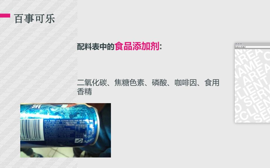 碳酸饮料中的食品添加剂.ppt_第4页