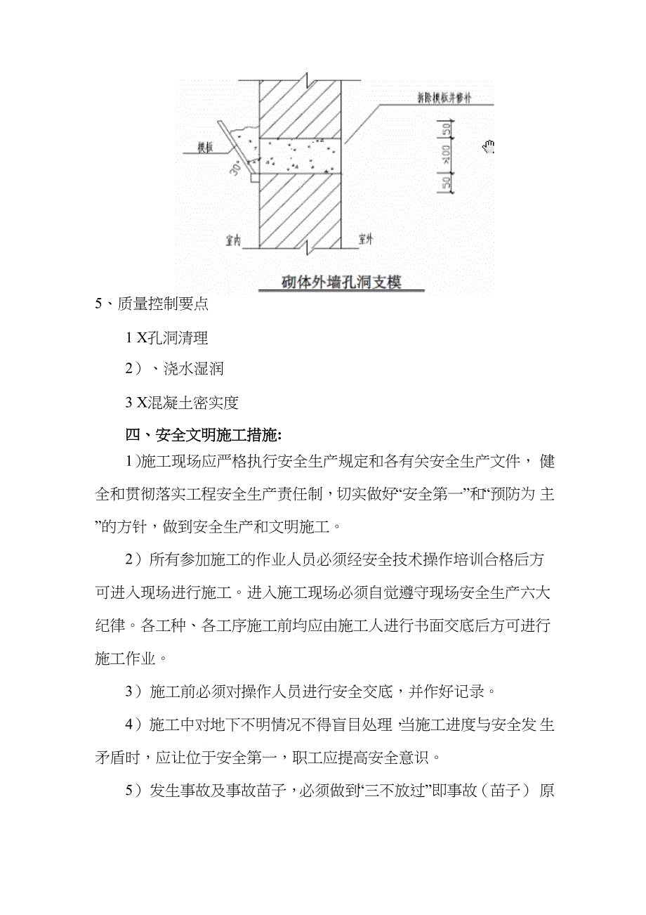 外墙孔洞封堵方案_第4页