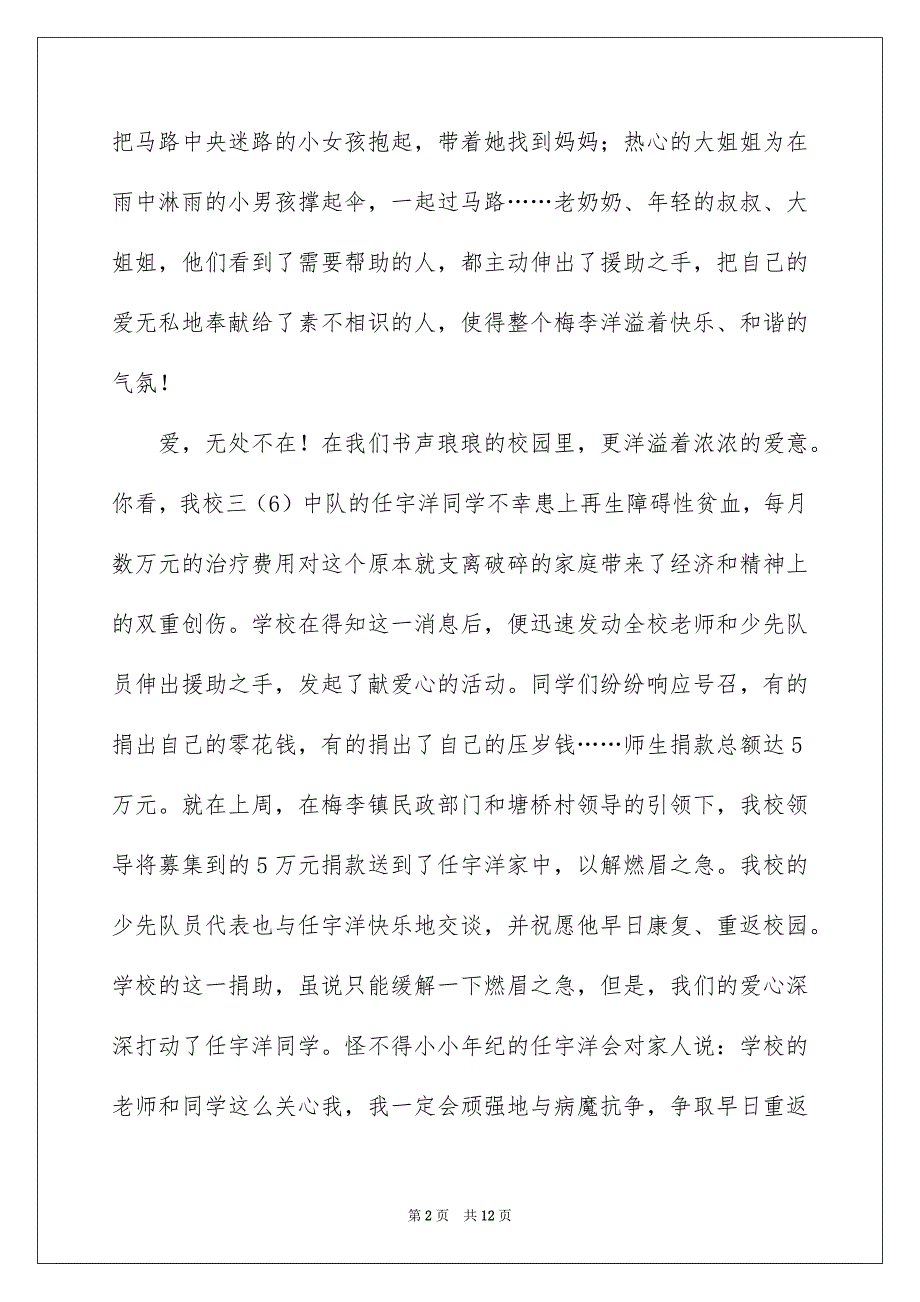 观《人文梅李 和谐家园》有感_第2页