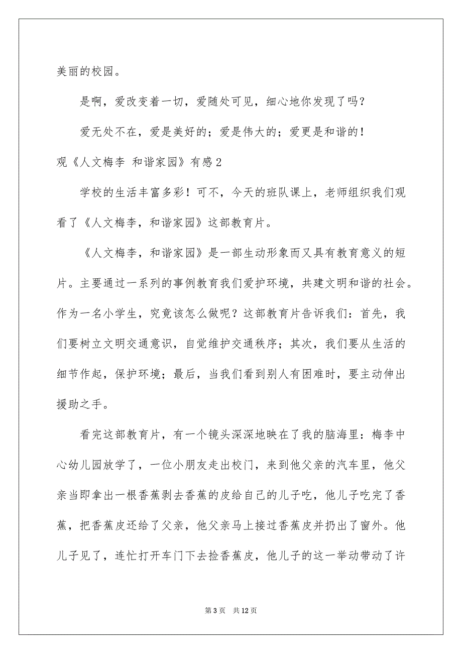 观《人文梅李 和谐家园》有感_第3页