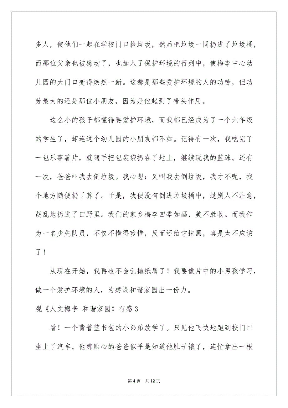 观《人文梅李 和谐家园》有感_第4页