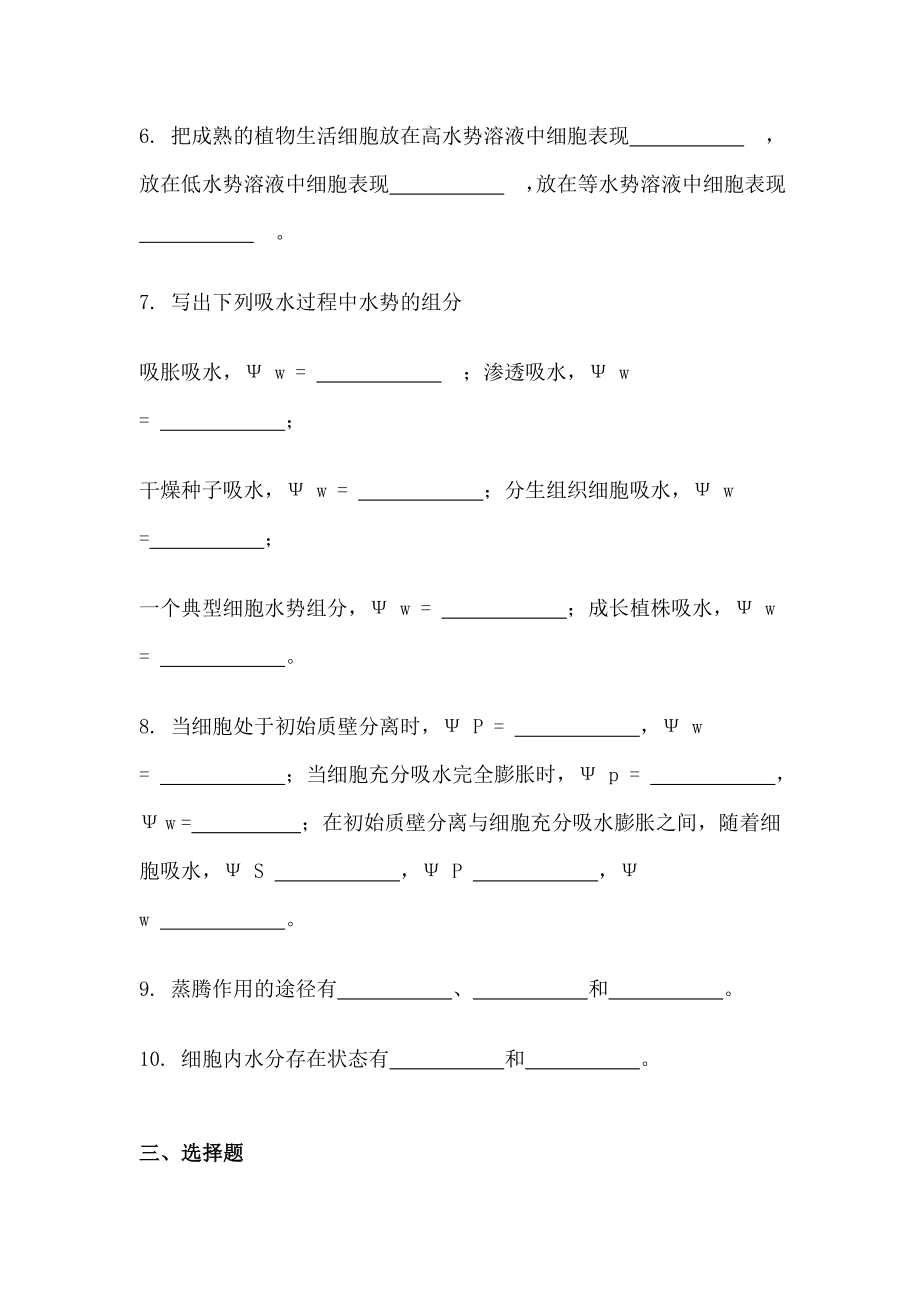贵州大学植物生理学考研习题_第2页