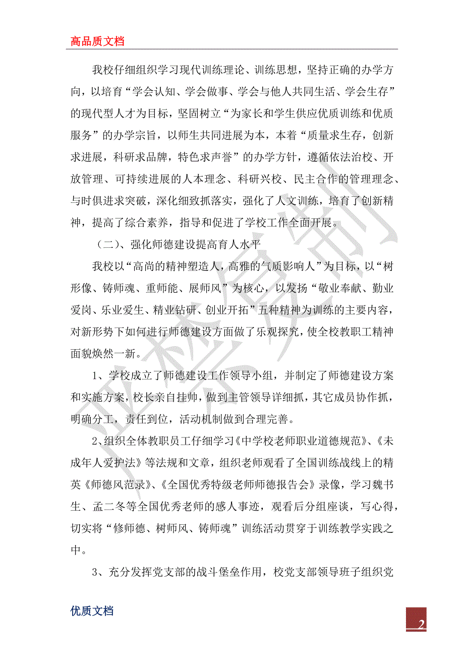 青山小学2022年工作总结_第2页
