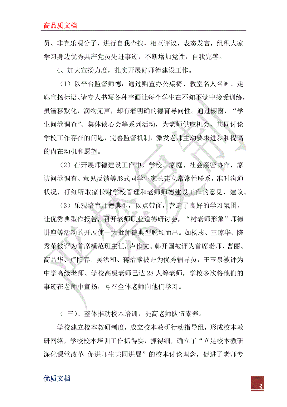 青山小学2022年工作总结_第3页