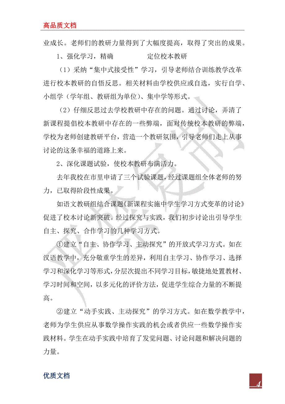 青山小学2022年工作总结_第4页