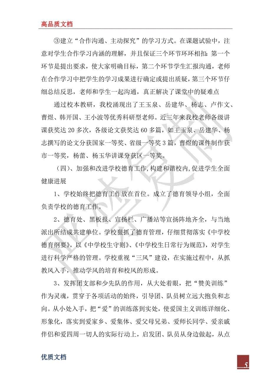 青山小学2022年工作总结_第5页