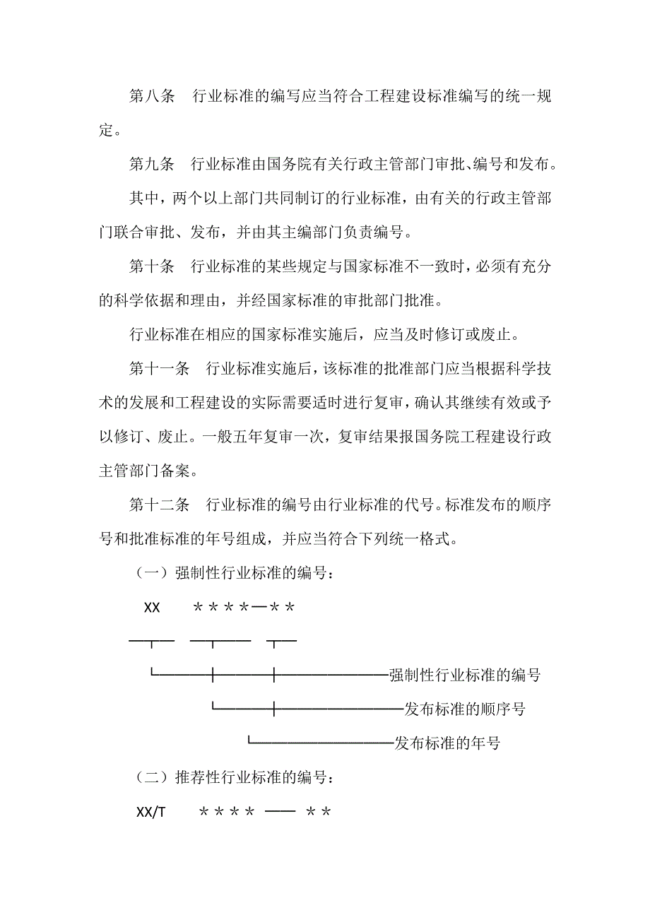 工程建设行业标准管理办法_第3页