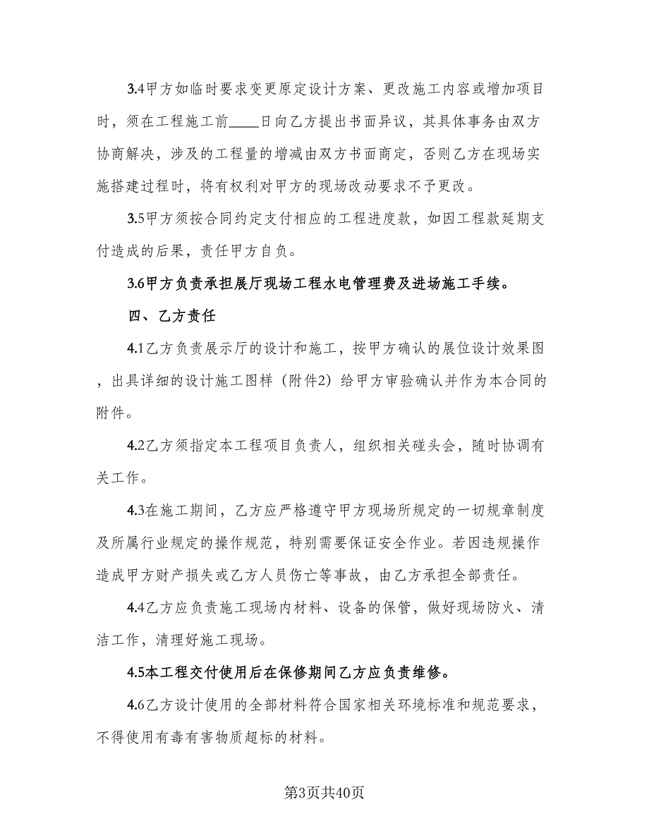 室内装修施工合同样本（8篇）.doc_第3页