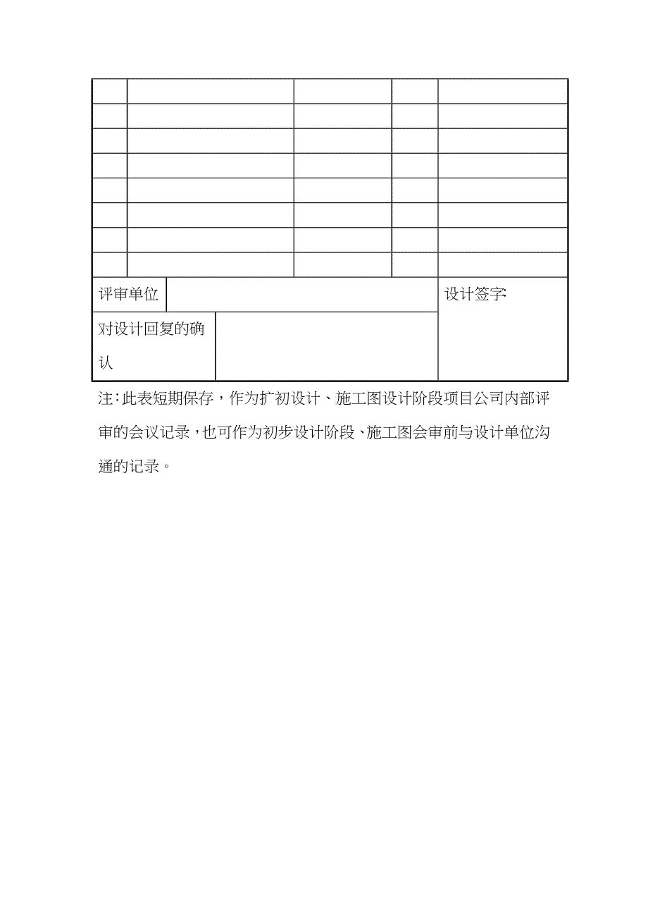 施工图会审及设计交底制度_第4页