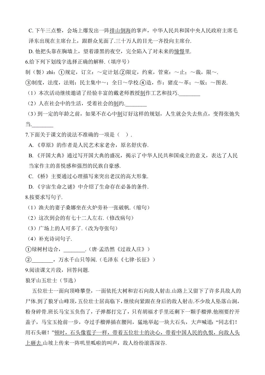 【部编版】六年级上册语文《期中考试卷》(含答案)_第2页