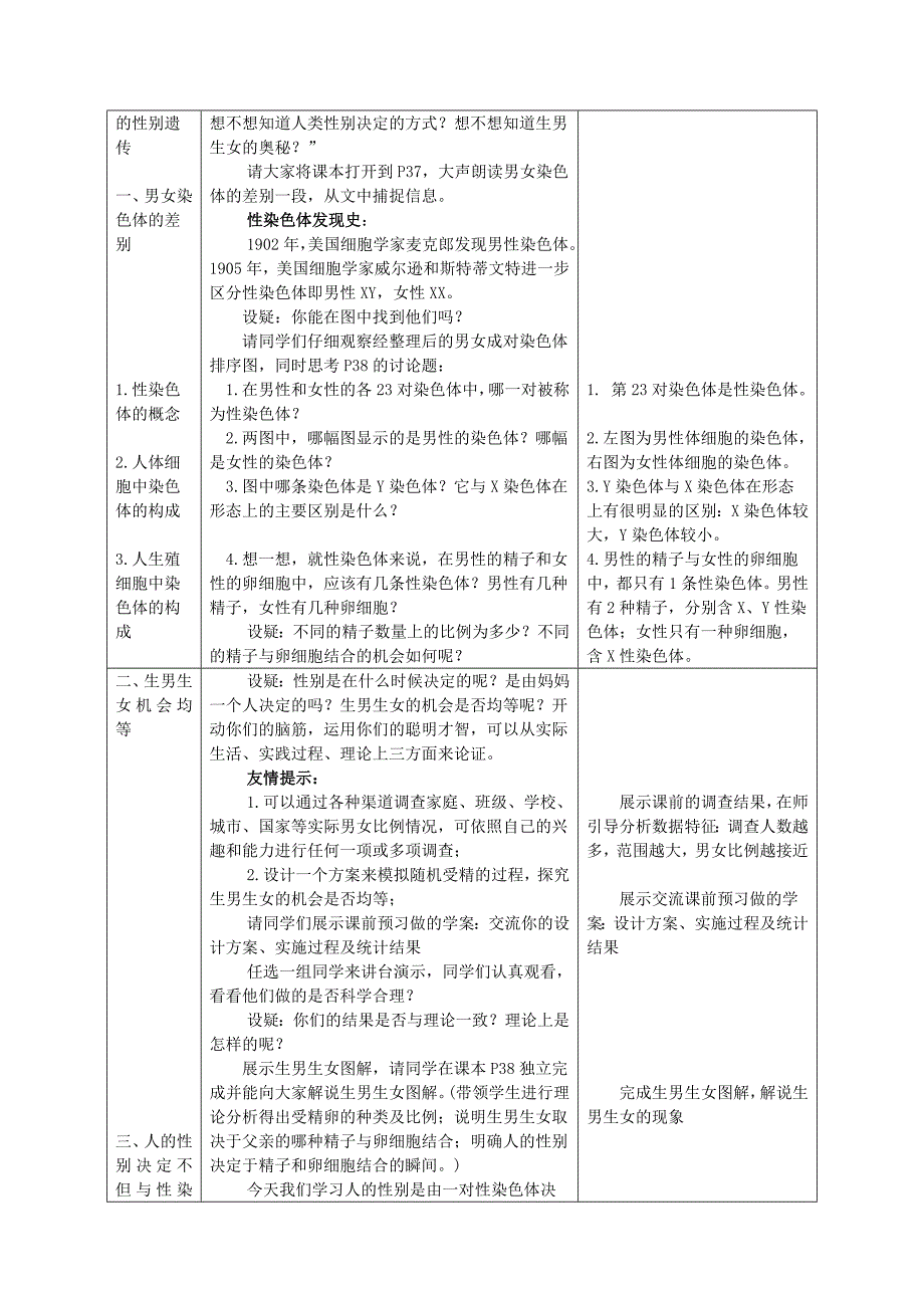 7124人的性别遗传教学设计_第2页