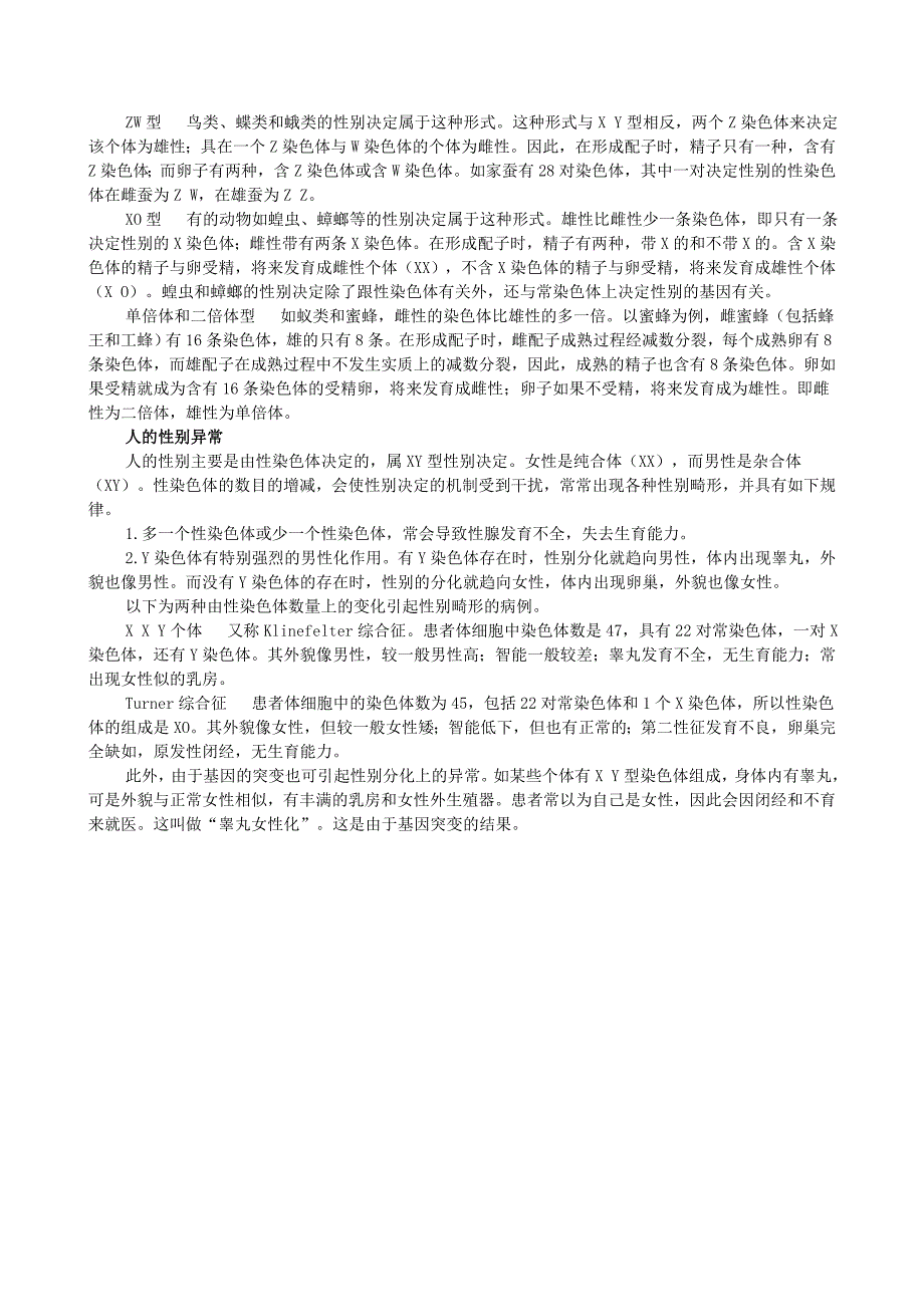 7124人的性别遗传教学设计_第5页