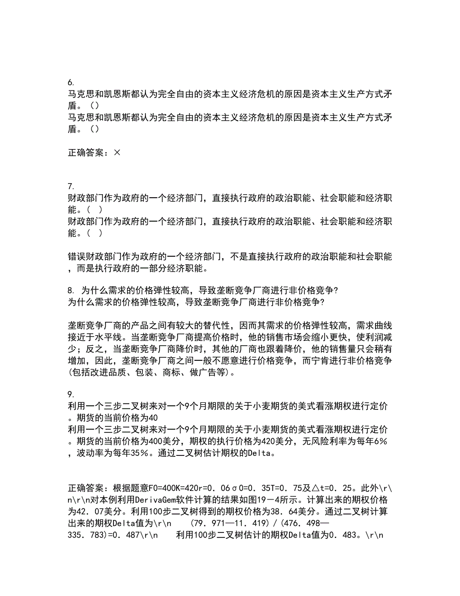 南开大学21秋《金融衍生工具入门》综合测试题库答案参考34_第2页