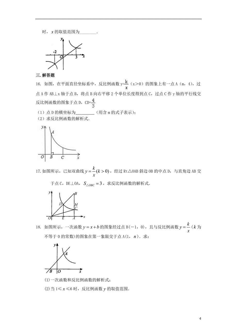 九年级数学上册第六章反比例函数全章复习与巩固习题巩固含解析新版北师大版_第4页