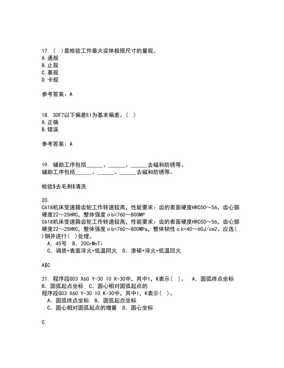 大连理工大学21春《机械精度设计与检测技术》在线作业三满分答案26_第4页