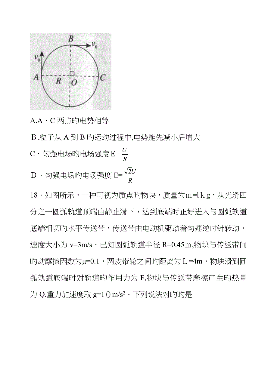 内蒙古赤峰市高三4月模拟理综试题物理()_第3页