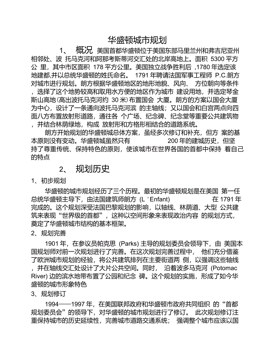 华盛顿城市规划演讲稿_第1页