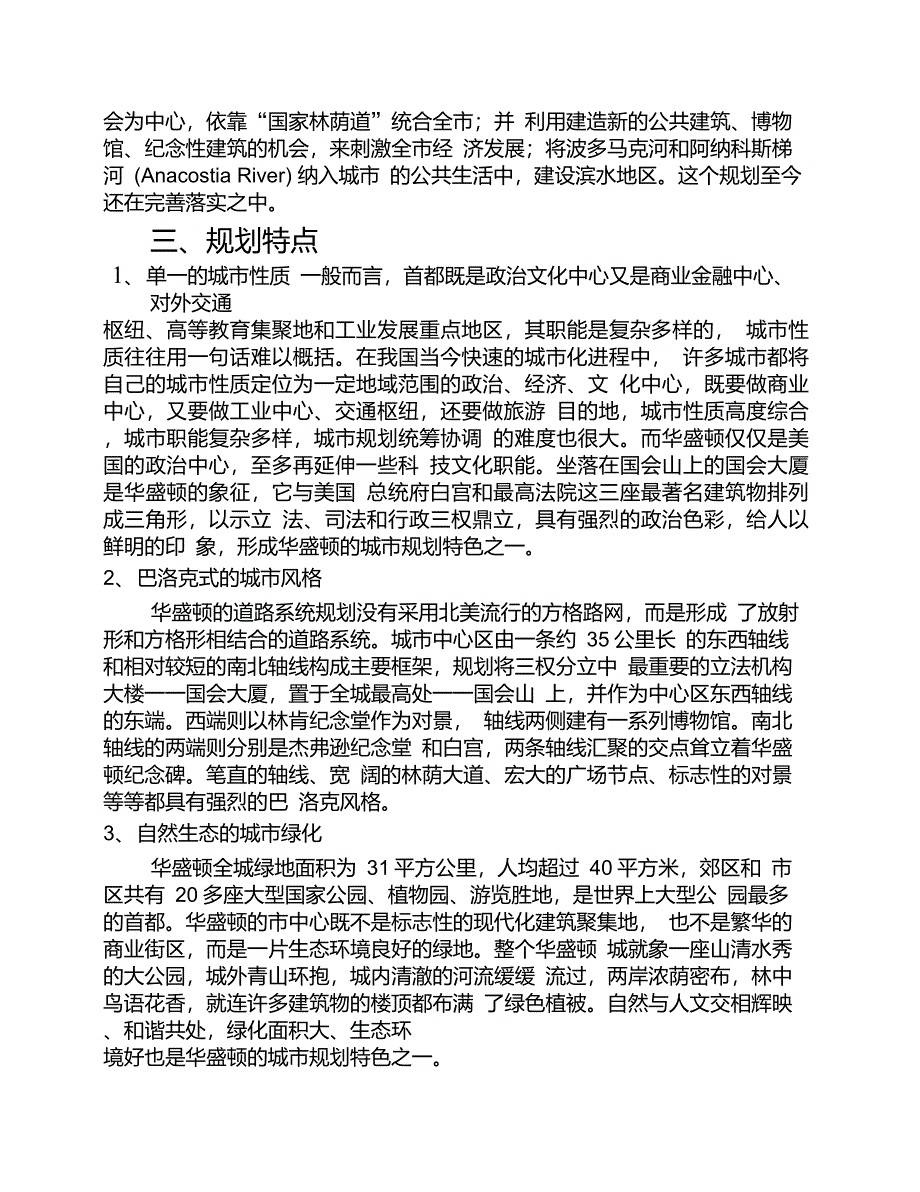 华盛顿城市规划演讲稿_第2页