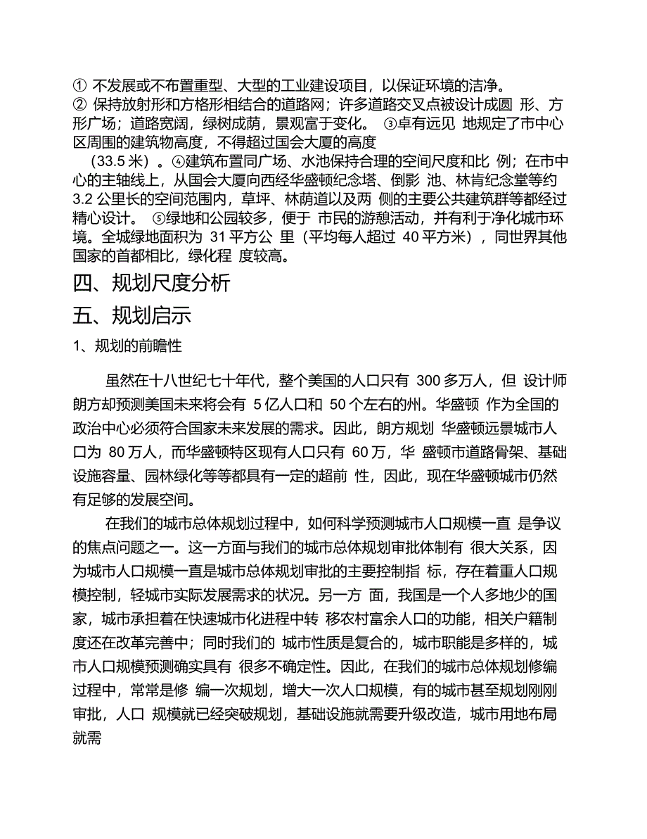 华盛顿城市规划演讲稿_第3页