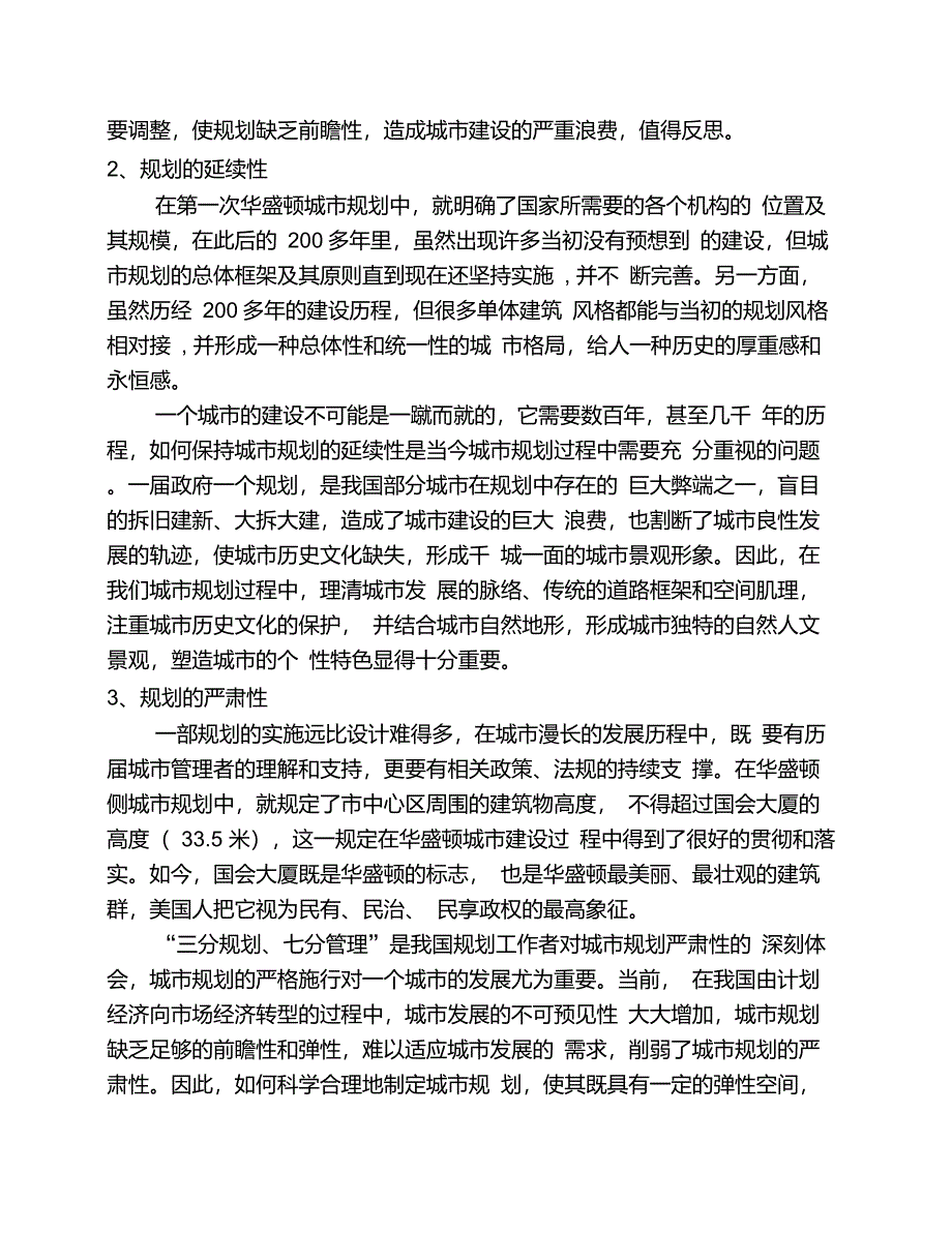 华盛顿城市规划演讲稿_第4页