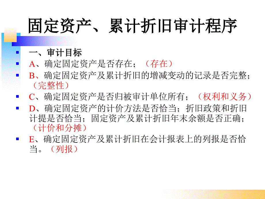 实训四采购与付款循环的审计_第2页