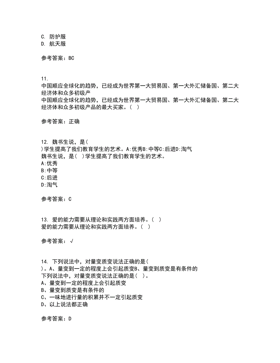 南开大学22春《尔雅》综合作业一答案参考86_第3页