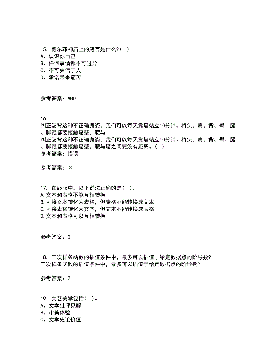 南开大学22春《尔雅》综合作业一答案参考86_第4页