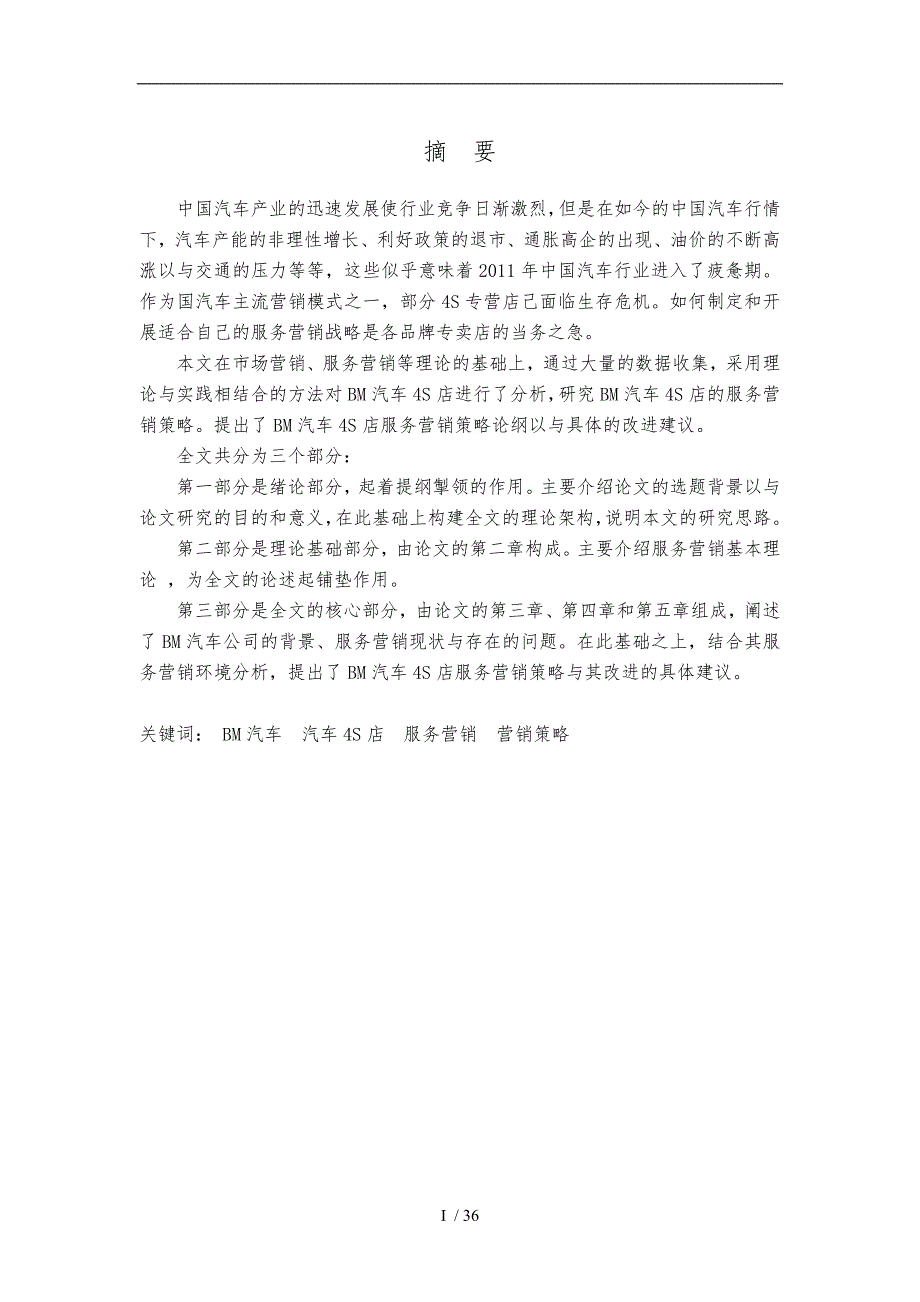 汽车4S店服务营销现状与策略研究_第4页