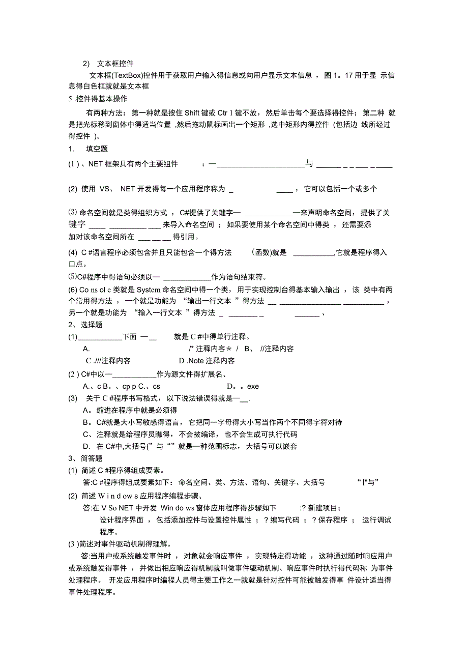 C#面向对象程序设计知识点汇集_第3页