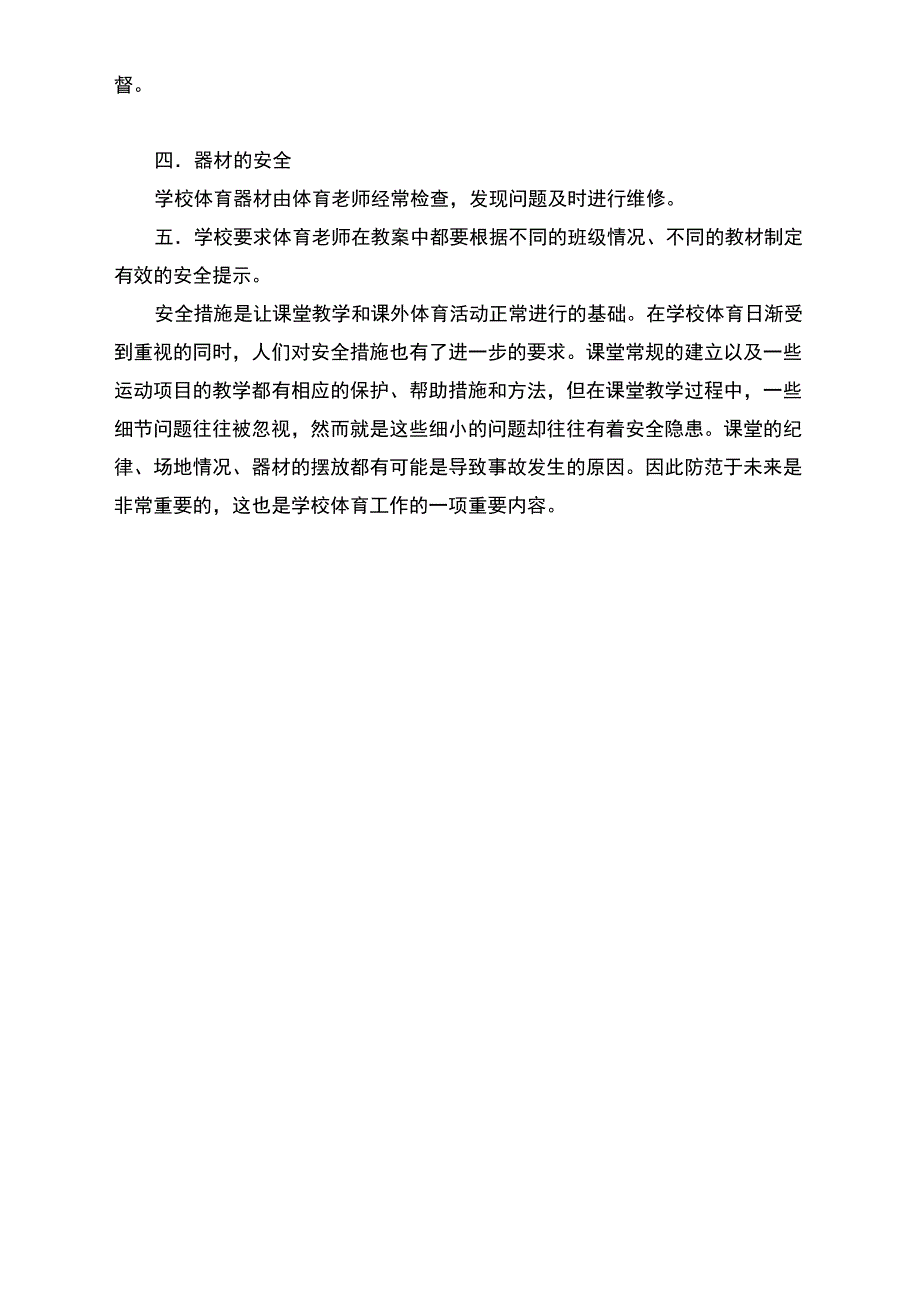 体育课安全措施_第2页