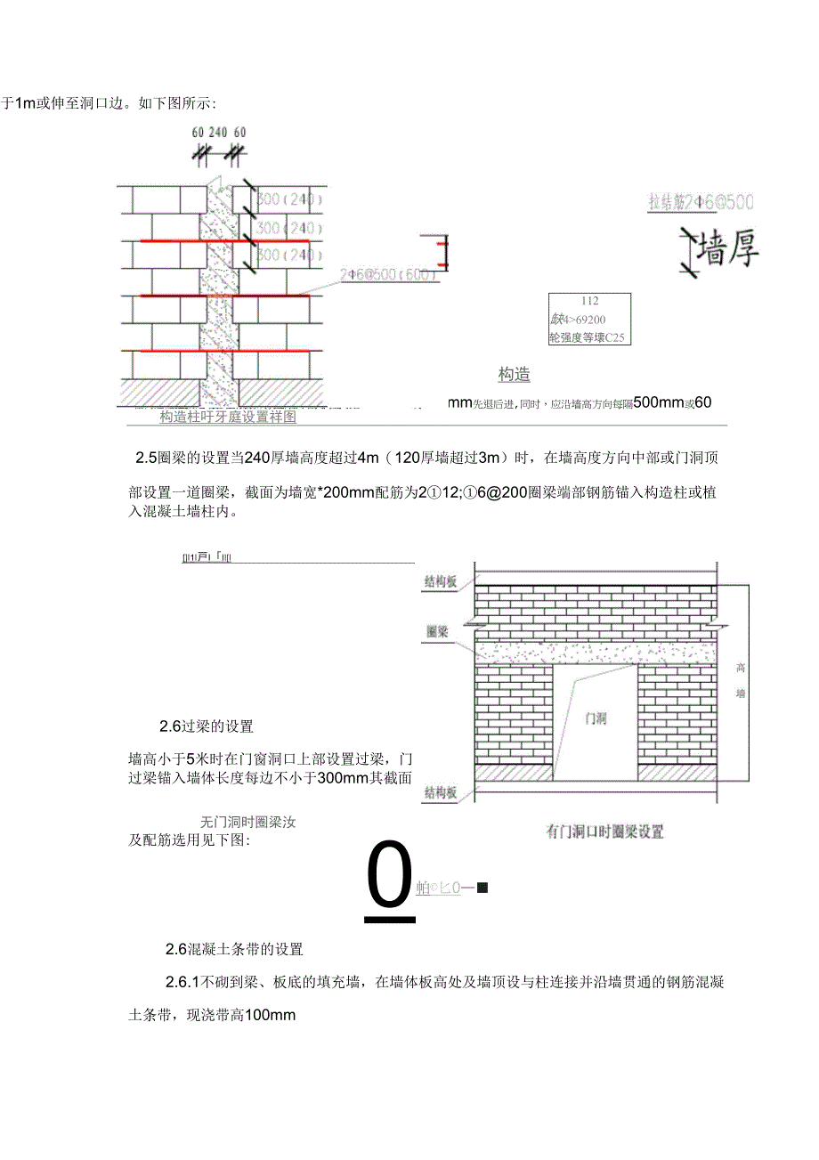 轻质砌块隔墙施工方案_第4页