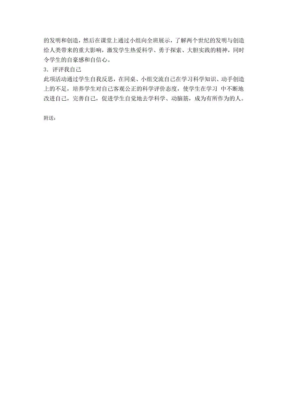 2019-2020年冀教版品德与社会六年级下《让科学技术走进生活5》教学设计.doc_第2页