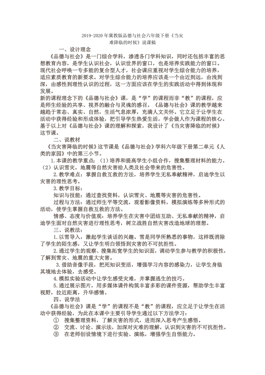 2019-2020年冀教版品德与社会六年级下《让科学技术走进生活5》教学设计.doc_第3页