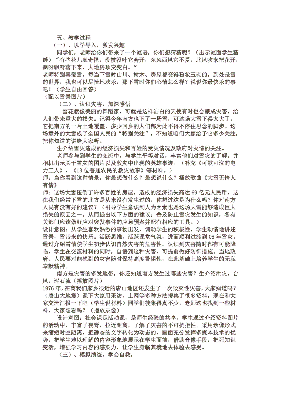 2019-2020年冀教版品德与社会六年级下《让科学技术走进生活5》教学设计.doc_第4页