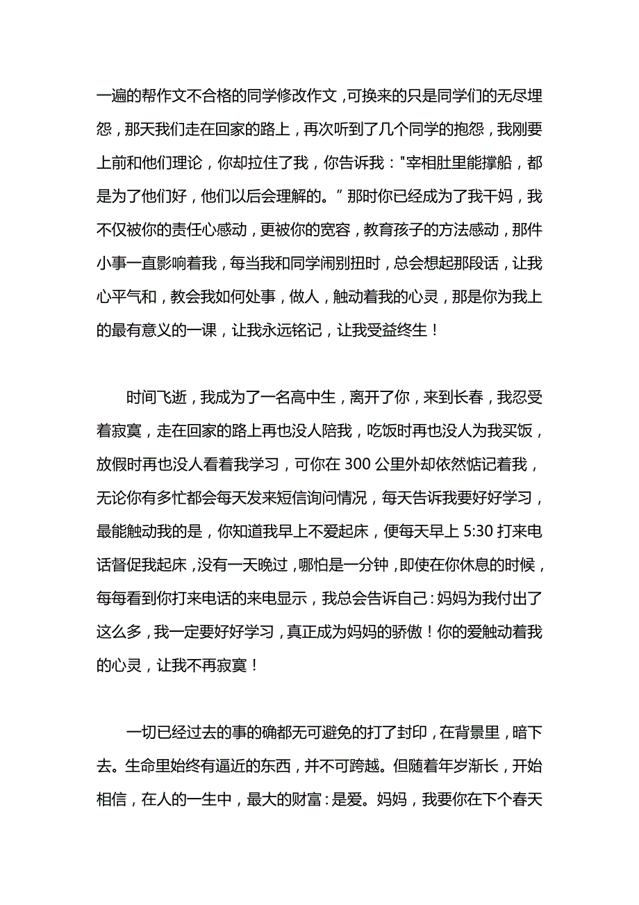 感动的人和事作文_第2页