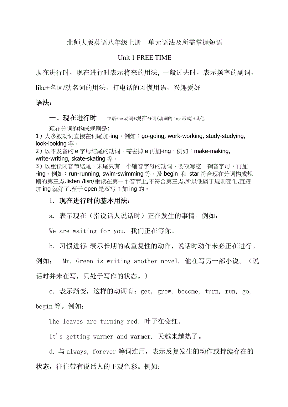 北师大版英语八年级上册一单元语法及所需掌握短语_第1页