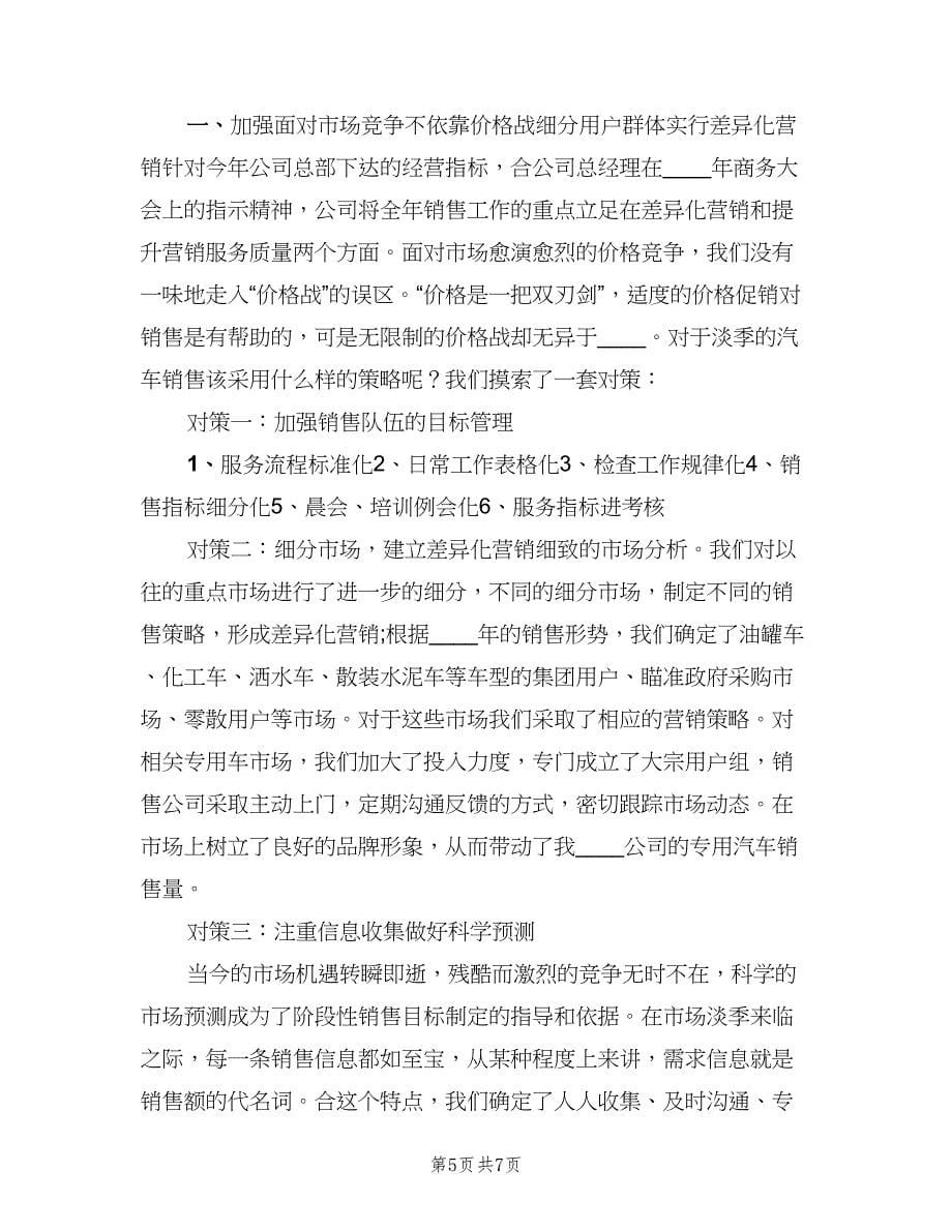 汽车销售个人半年总结（三篇）.doc_第5页