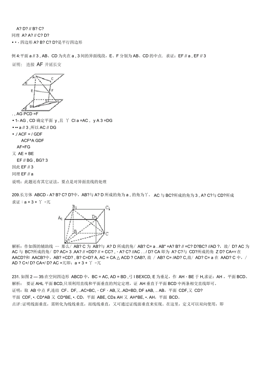 立体几何_证明题_第4页