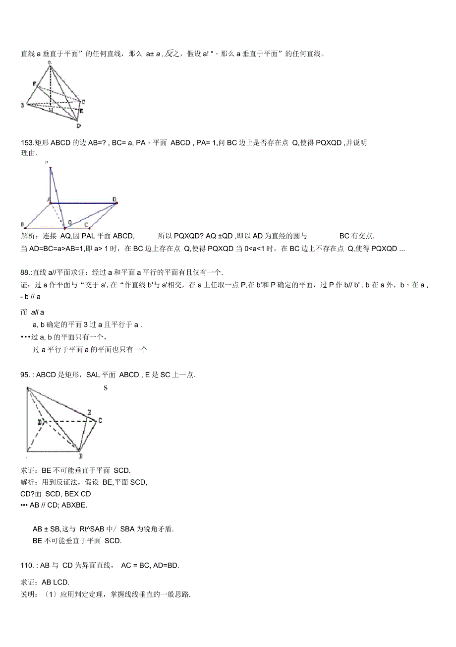 立体几何_证明题_第5页