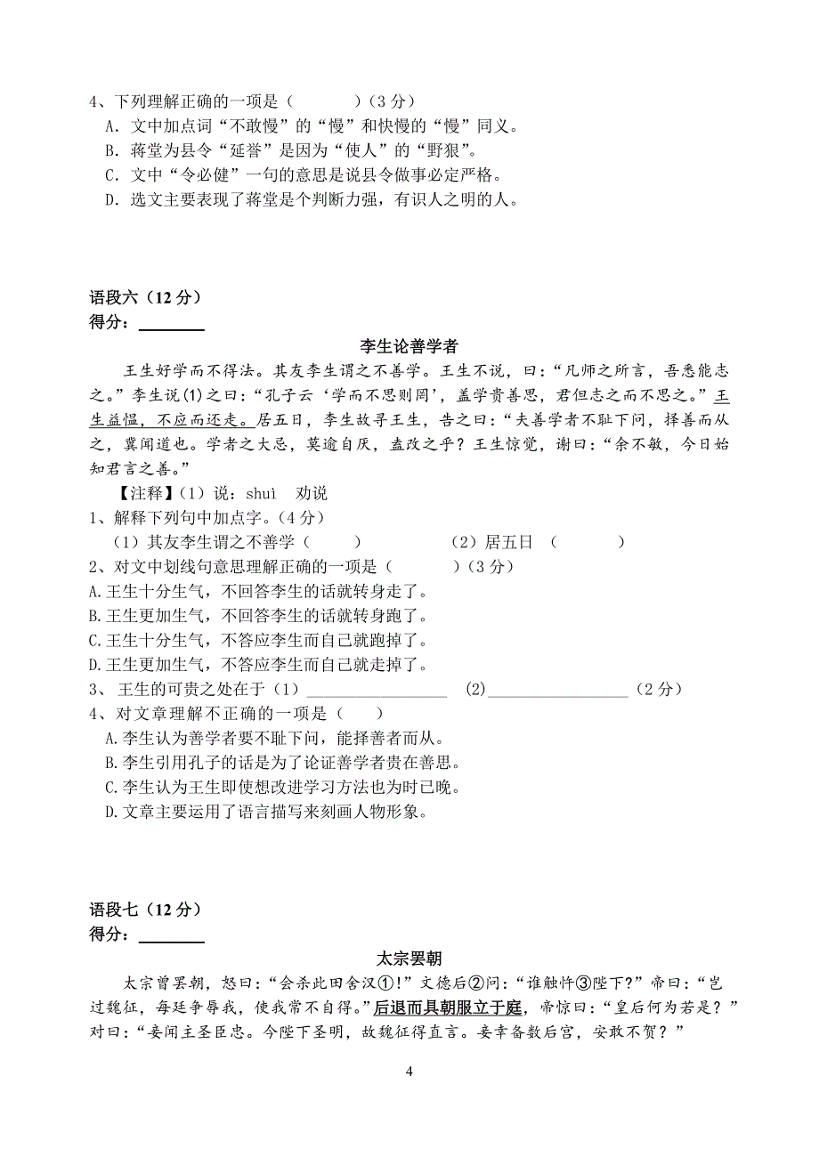 上海市一模课外文言文专项训练_第4页