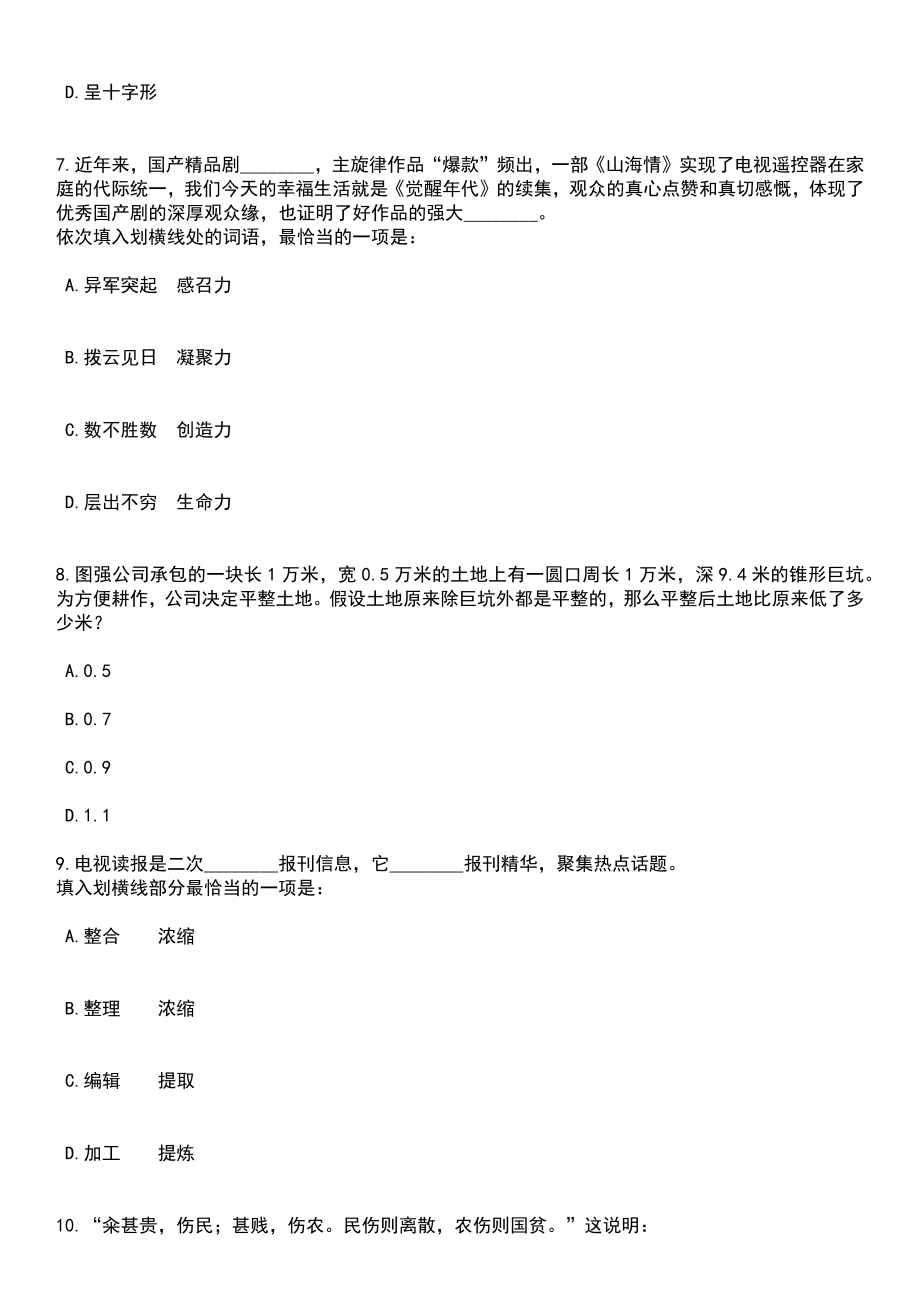 2023年05月江西省吉安市人民政府驻深圳办事处招考编外工作人员笔试题库含答案解析_第3页