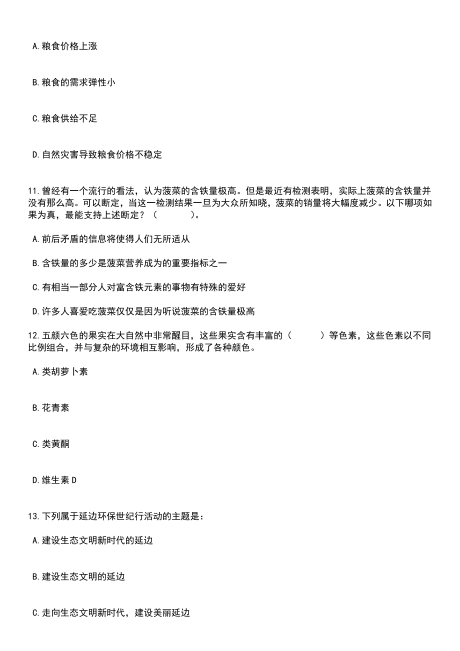 2023年05月江西省吉安市人民政府驻深圳办事处招考编外工作人员笔试题库含答案解析_第4页