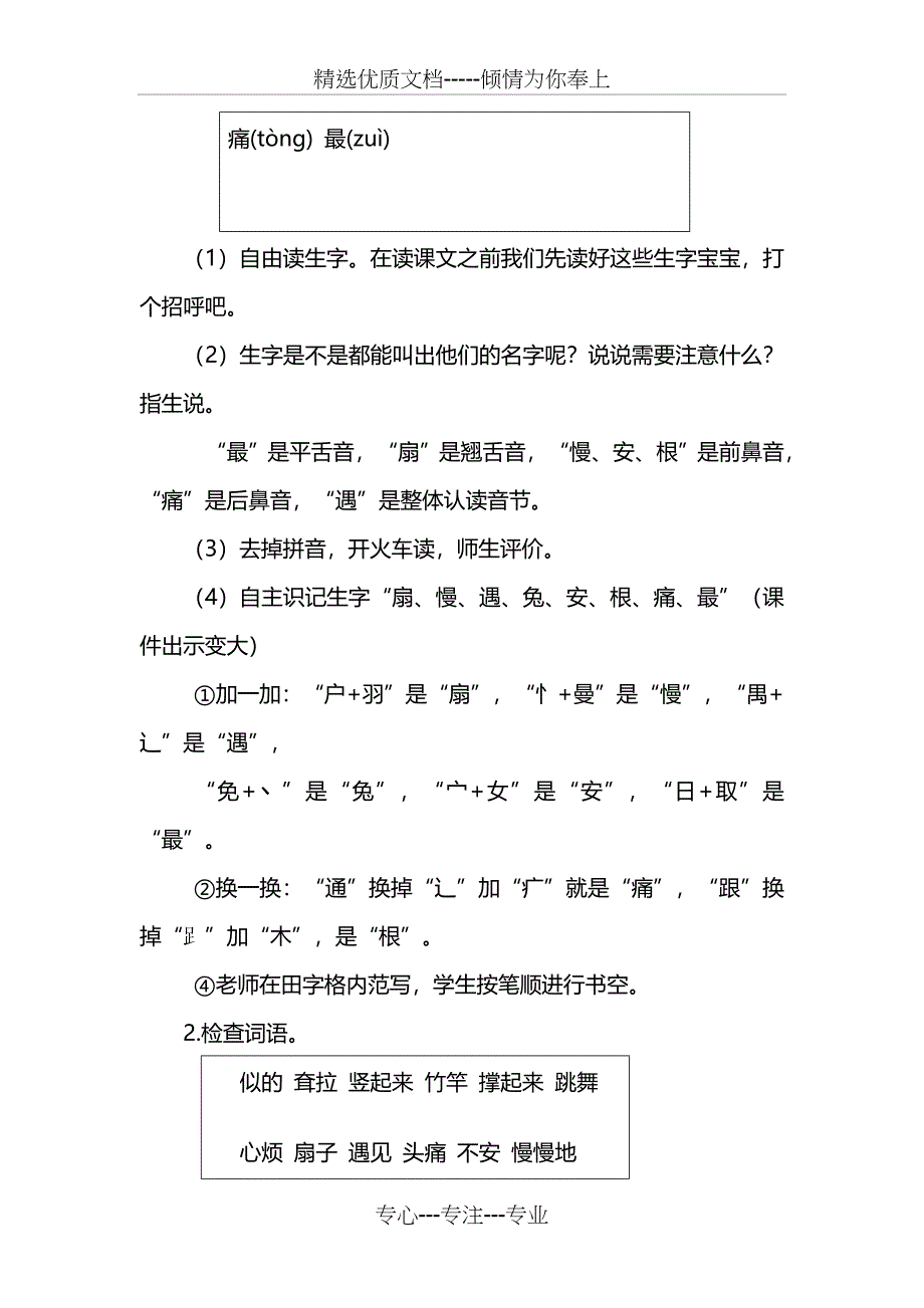 2018新人教版二年级语文下册第七单元教学设计_第2页