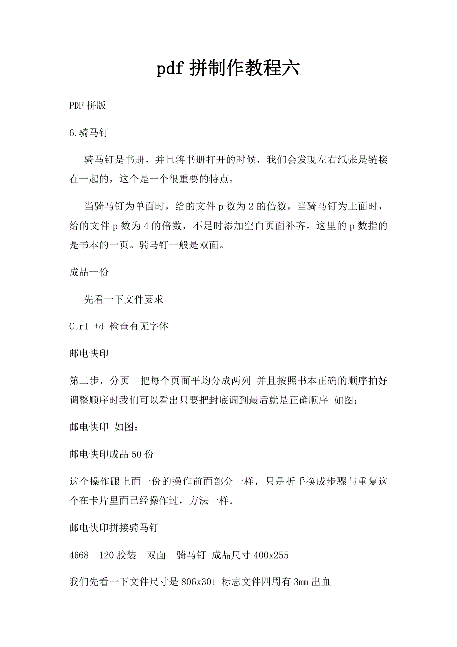 pdf拼制作教程六_第1页