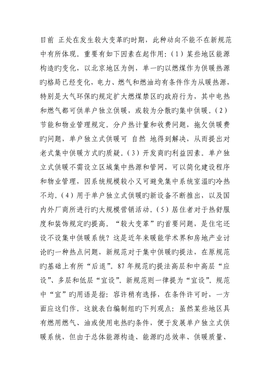 住宅设计基础规范对暖通空调的要求及相关问题_第2页