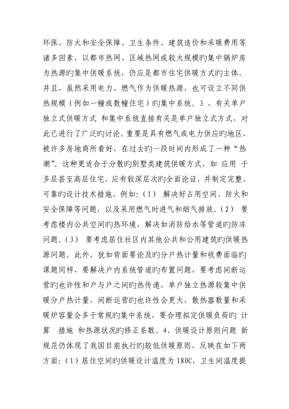 住宅设计基础规范对暖通空调的要求及相关问题_第3页