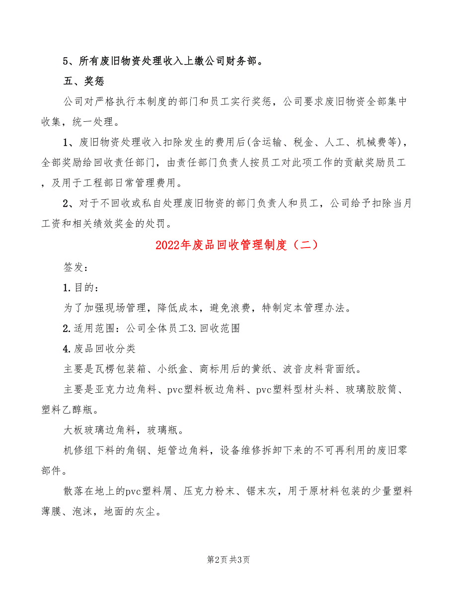 2022年废品回收管理制度_第2页