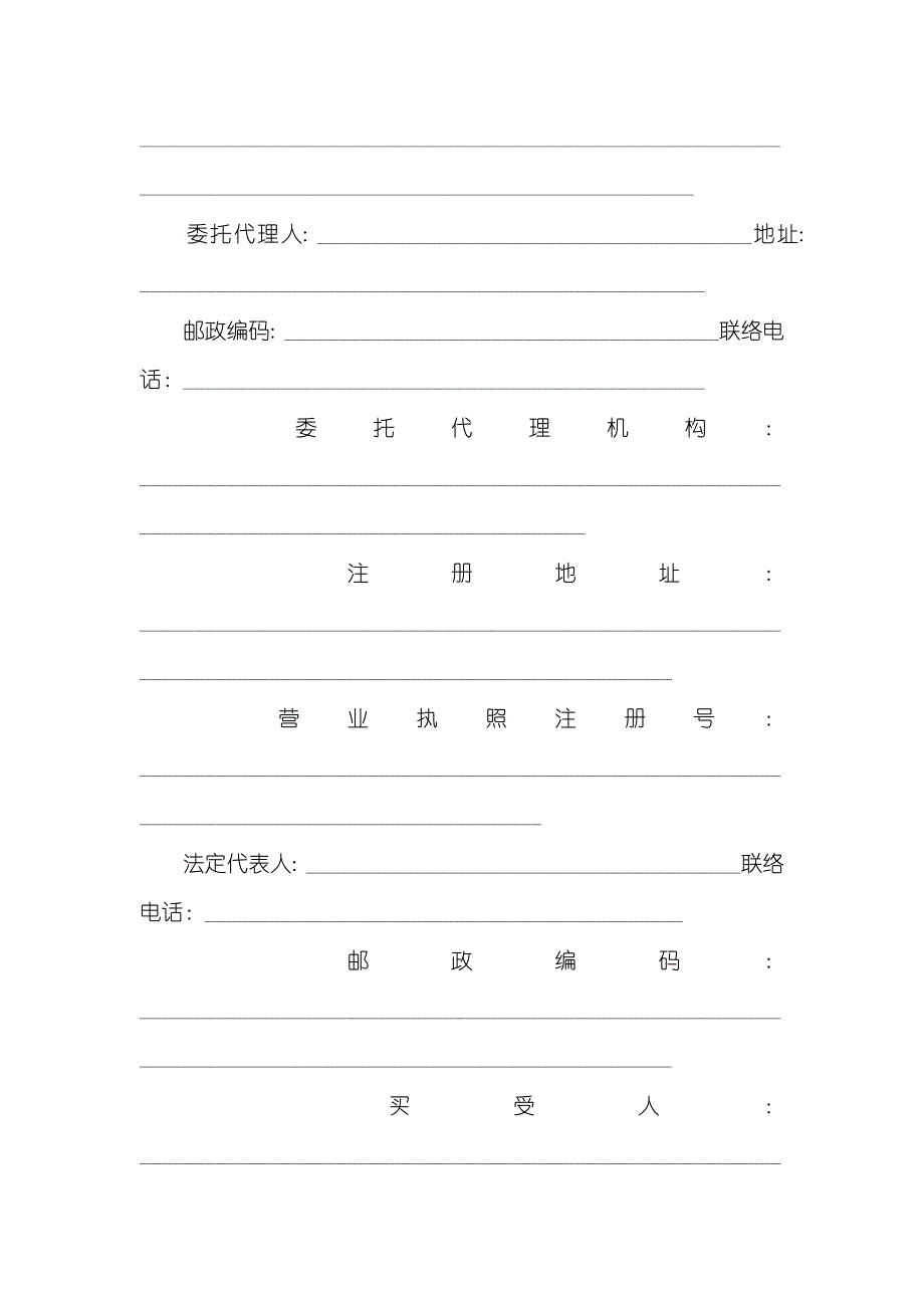 商品房买卖协议新版协议书_第2页