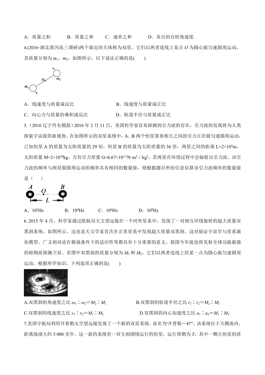 高考物理考点练习5.3 双星问题原卷版_第2页